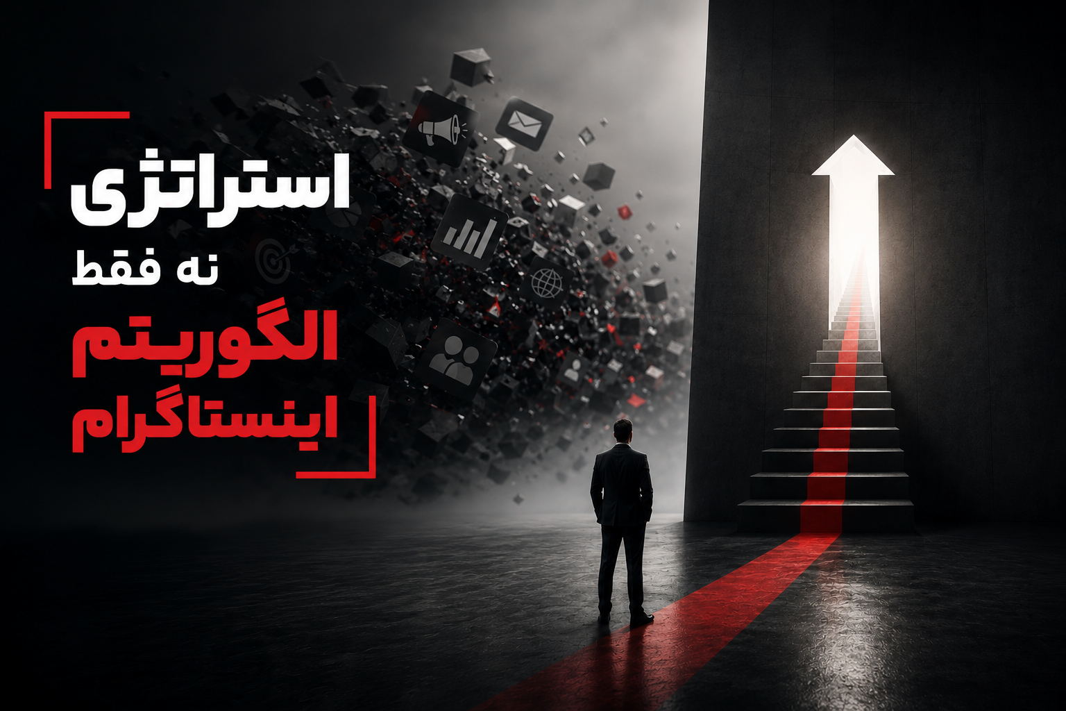 چرا جلسات بازاریابی بی‌نتیجه‌اند؟ ابهام میان تاکتیک و استراتژی بازاریابی