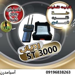 ردیاب ST-3000