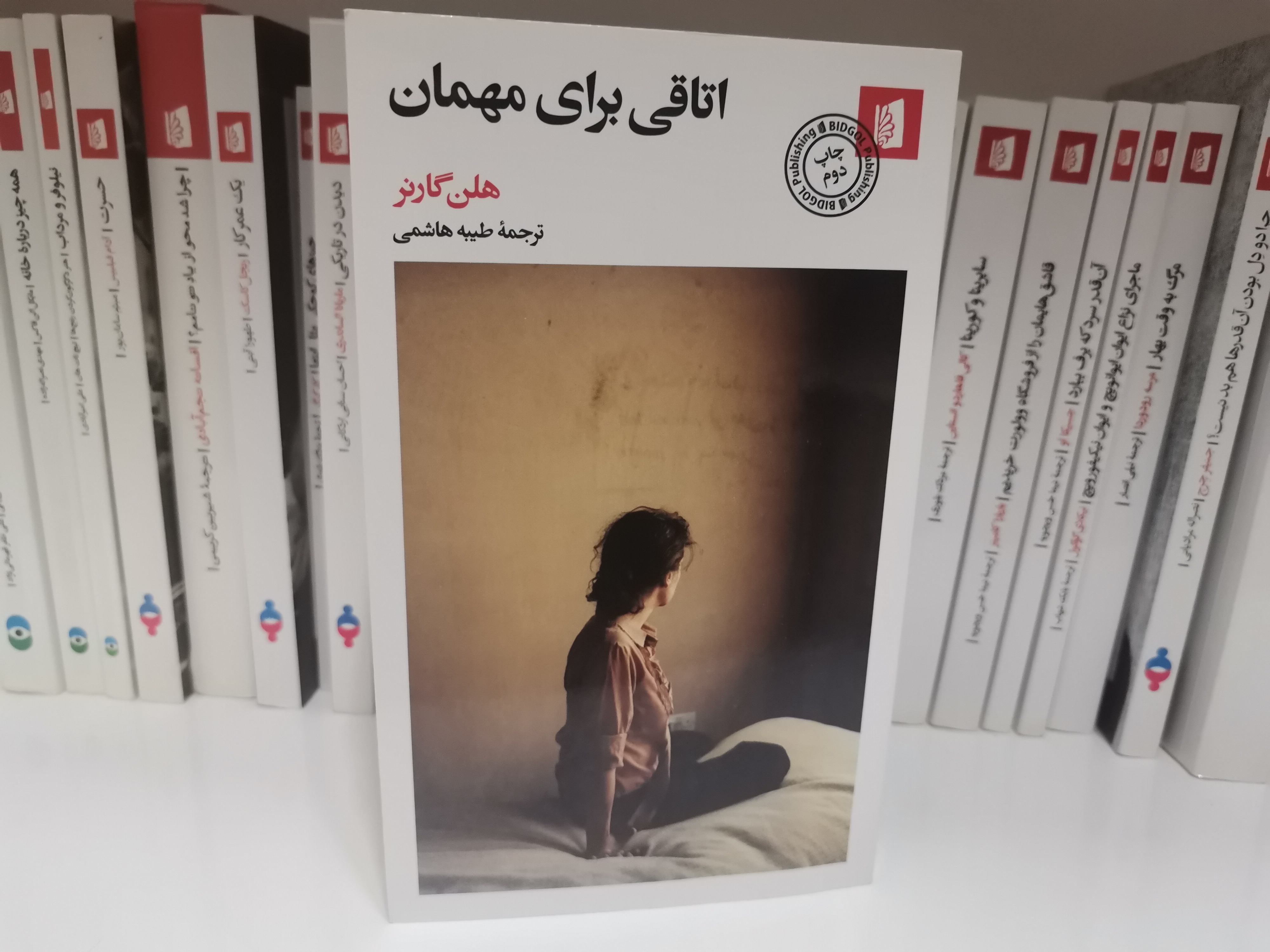 اتاقی برای مهمان