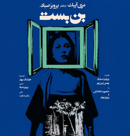 چهره‌ی آبی عشق