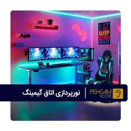 نورپردازی اتاق گیمینگ?