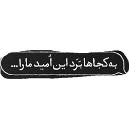 و اما کنکور... (کنکور نوشت ۷)