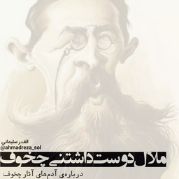 ملالِ دوست‌داشتنی