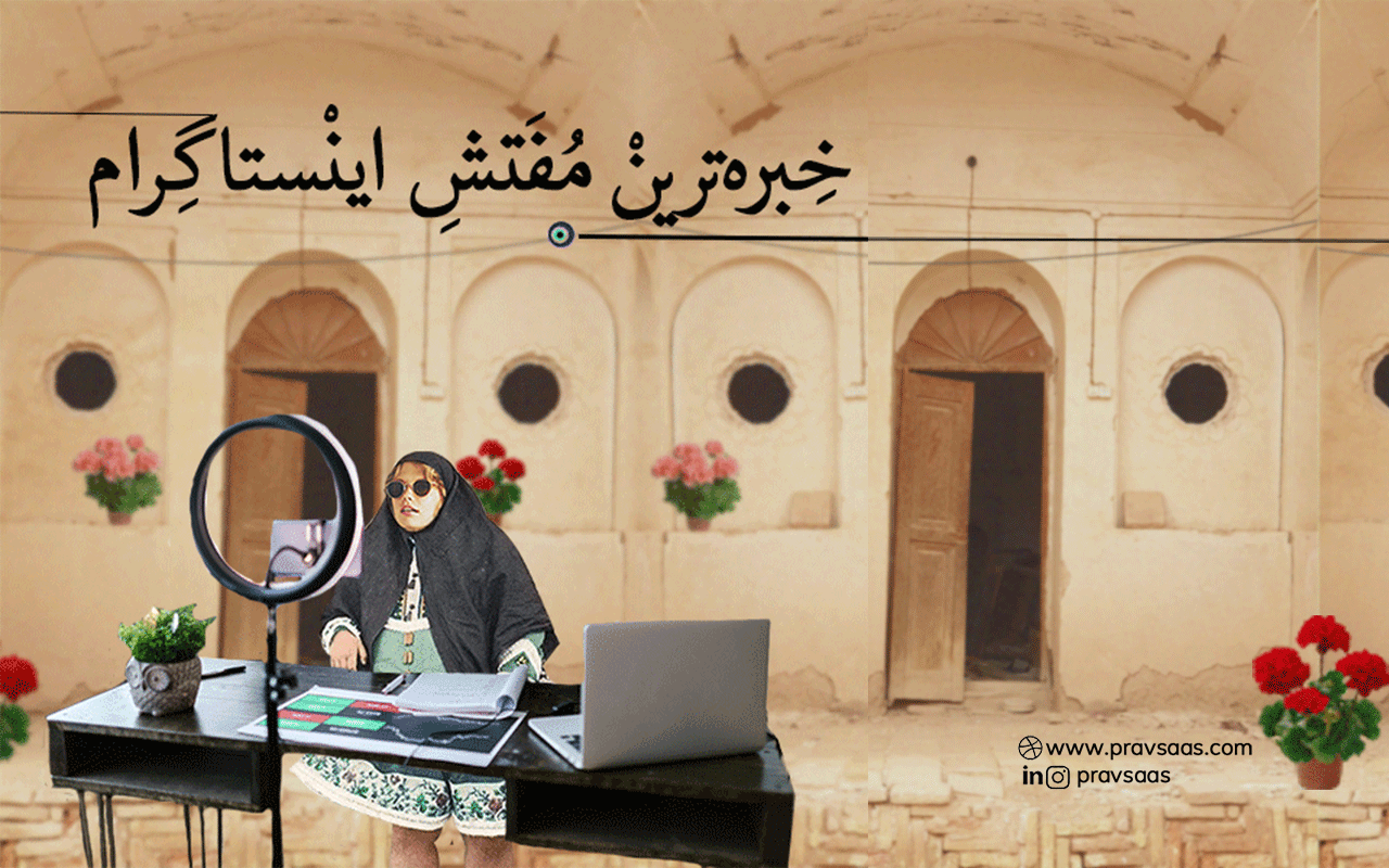 آنالیز اینستاگرام