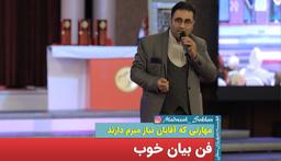 فن بیان خوب؛ مهارتی که آقایان به آن نیاز مبرم دارند!