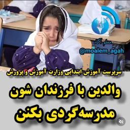 بخشنامه کارگزینی آموزش پرورش https://www.instagram.com/moalem_agah