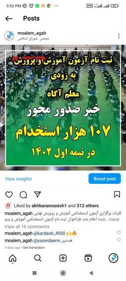 فراخوان ثبت نام آزمون استخدامی آموزش و پرورش