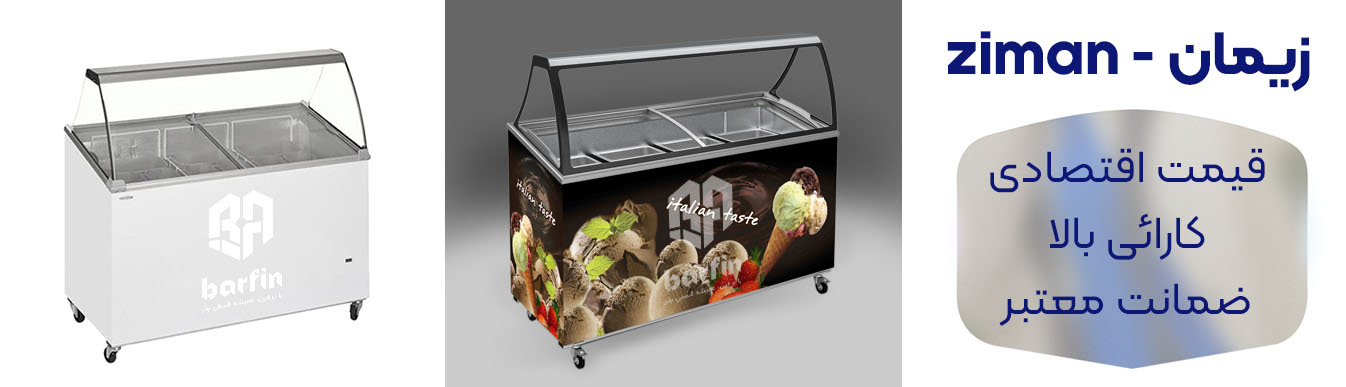 تاپینگ بستنی زیمان