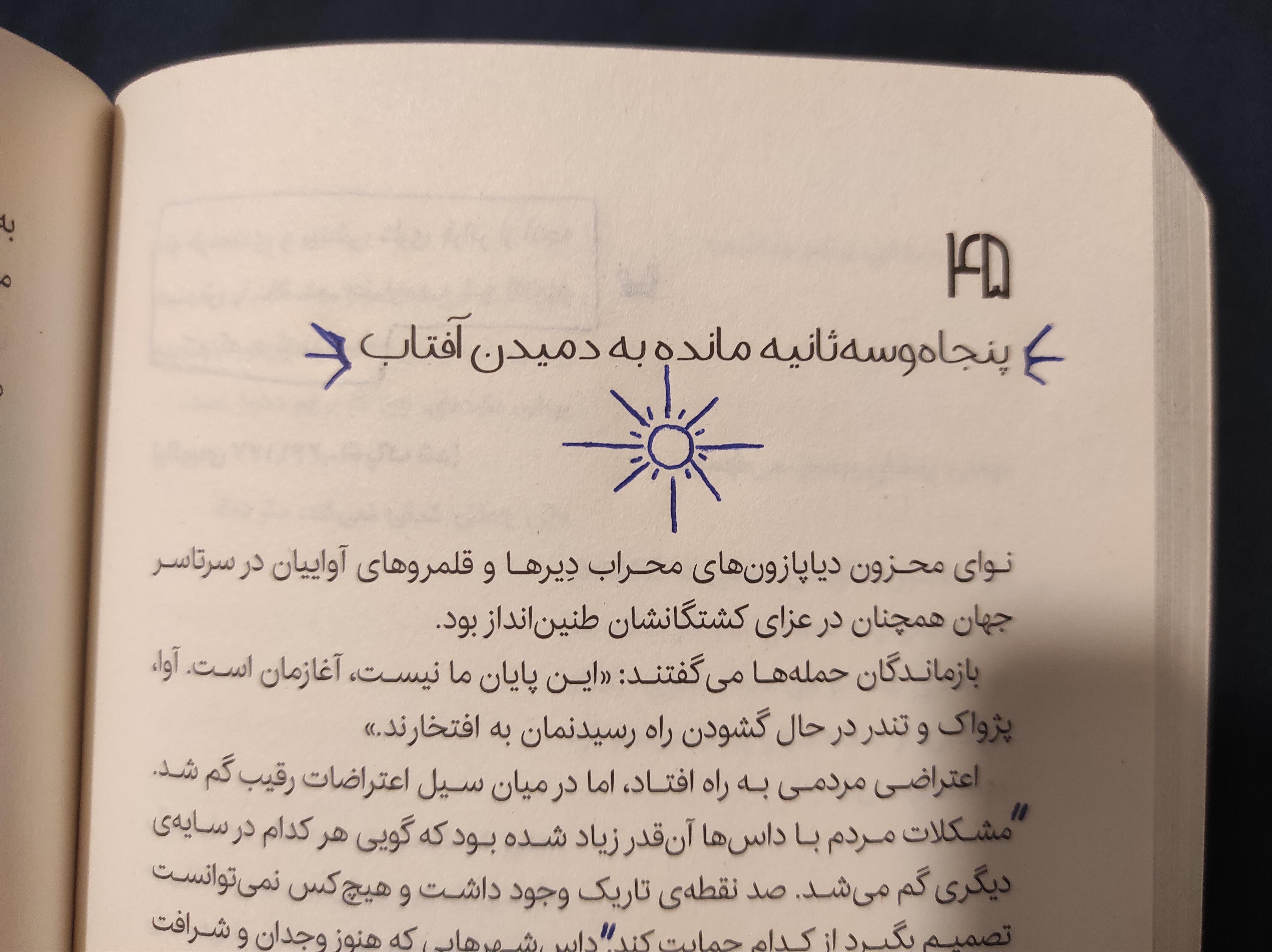 تصویر یکی از نوشته‌های قبلیم بود که بارگذاری نشد، و خب واقعا میخواستم تو اکانت ویرگولم داشته باشمش.