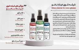 شیشه شوی عینک نانو برند تایسون