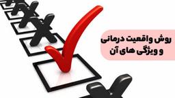 همه چیز درمورد گلاسر یا واقعیت درمانی (Glasser)، مبانی، تاریخچه و تکنیک های نظریه واقعیت درمانی گلاسر