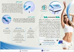 دستگاه پزشکی Artemisia