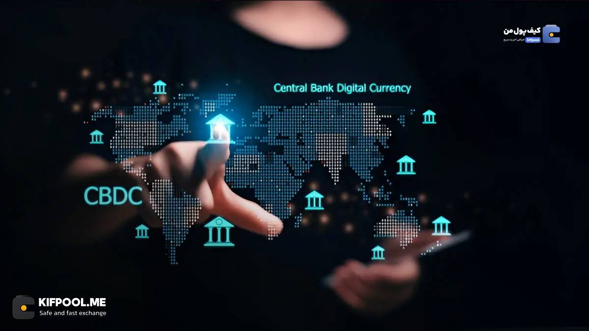 ارز دیجیتال ملی یا بانک مرکزی (CBDC) چیست؟