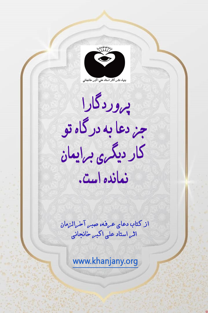 دعا عرفه آخرالزمان