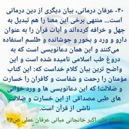 عرفان درمانی