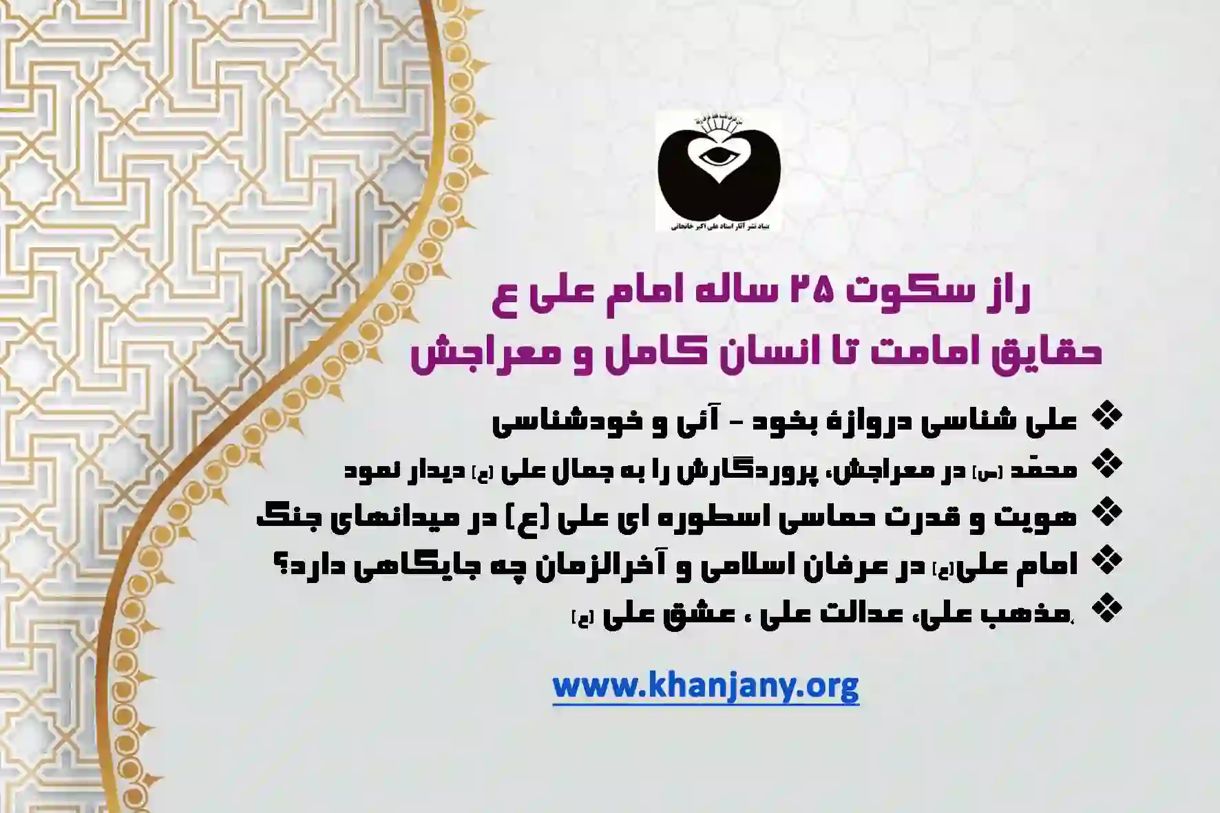راز سکوت ۲۵ ساله امام علی ع؛ حقایق امامت تا انسان کامل و معراجش