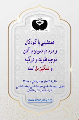 تقویت و تزکیه و تسکین دل