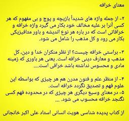 خرّافات ،خرّافه،خودفریبی