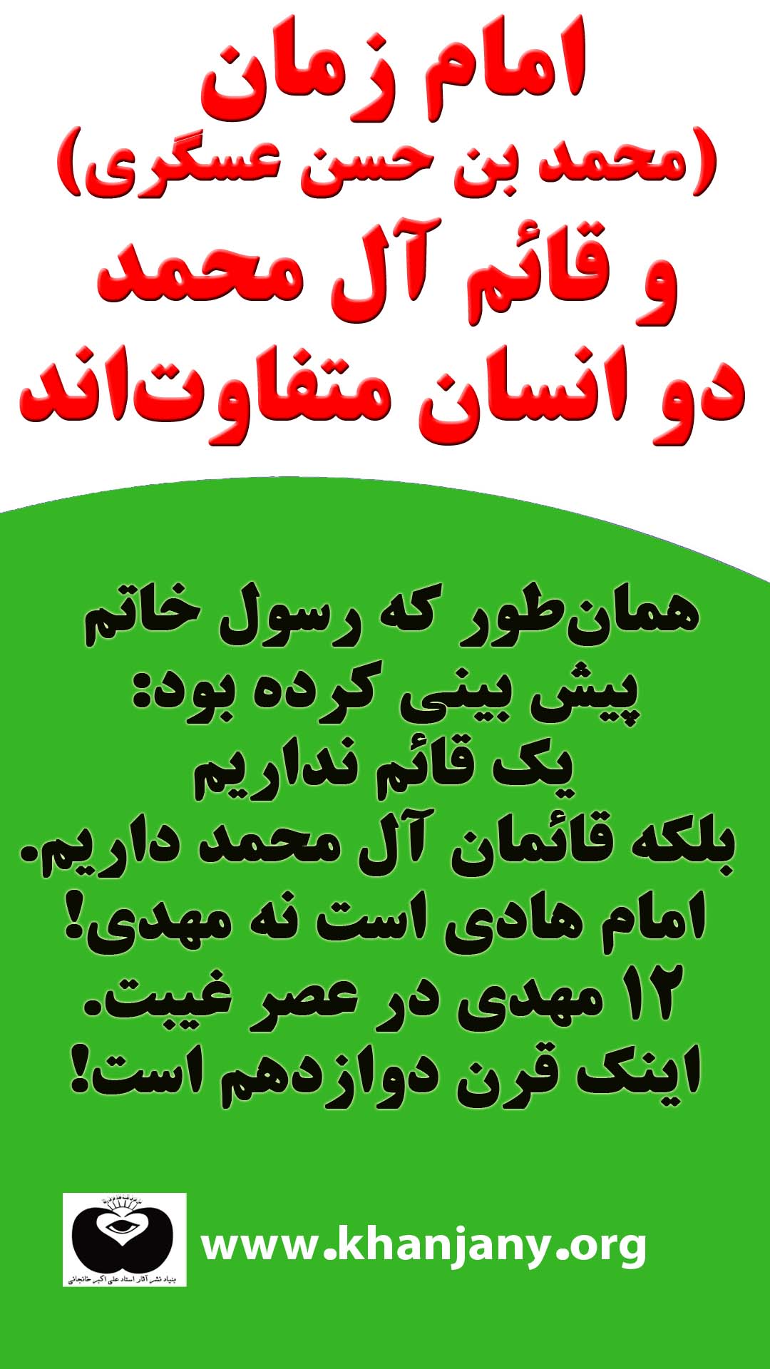 تفاوت امام زمان عج با قائم آل محمد