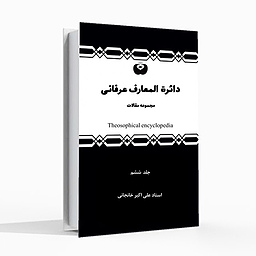 تقوا و عرفان