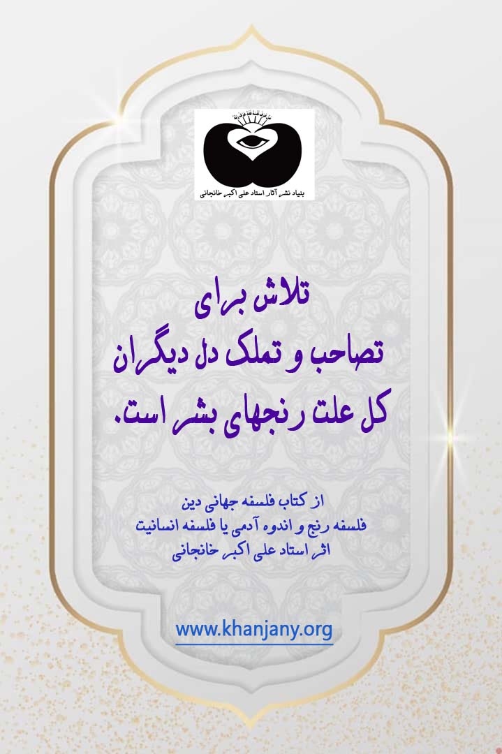 علت رنج های بشر