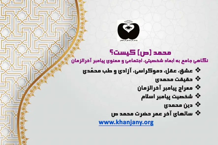 خلاصه ای از زندگینامه حضرت محمد ، نگاهی جامع به ابعاد شخصیتی، اجتماعی و معنوی پیامبر اسلام