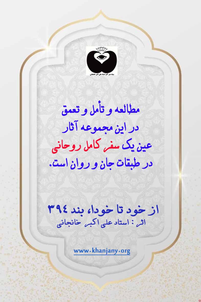 مجموعه آثار استاد علی اکبر خانجانی