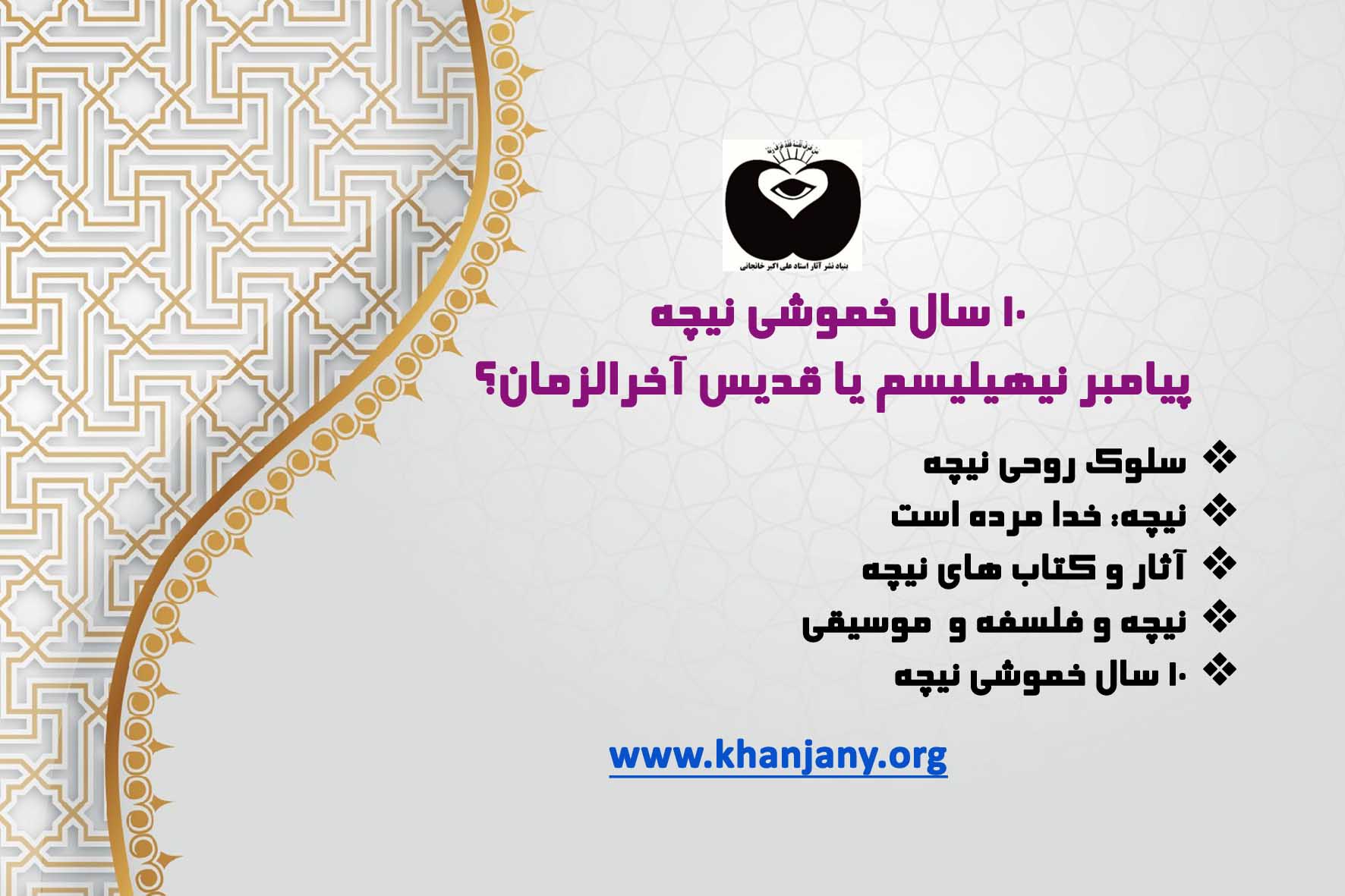 10 سال خموشی نیچه؛ پیامبر نیهیلیسم یا قدیس آخرالزمان