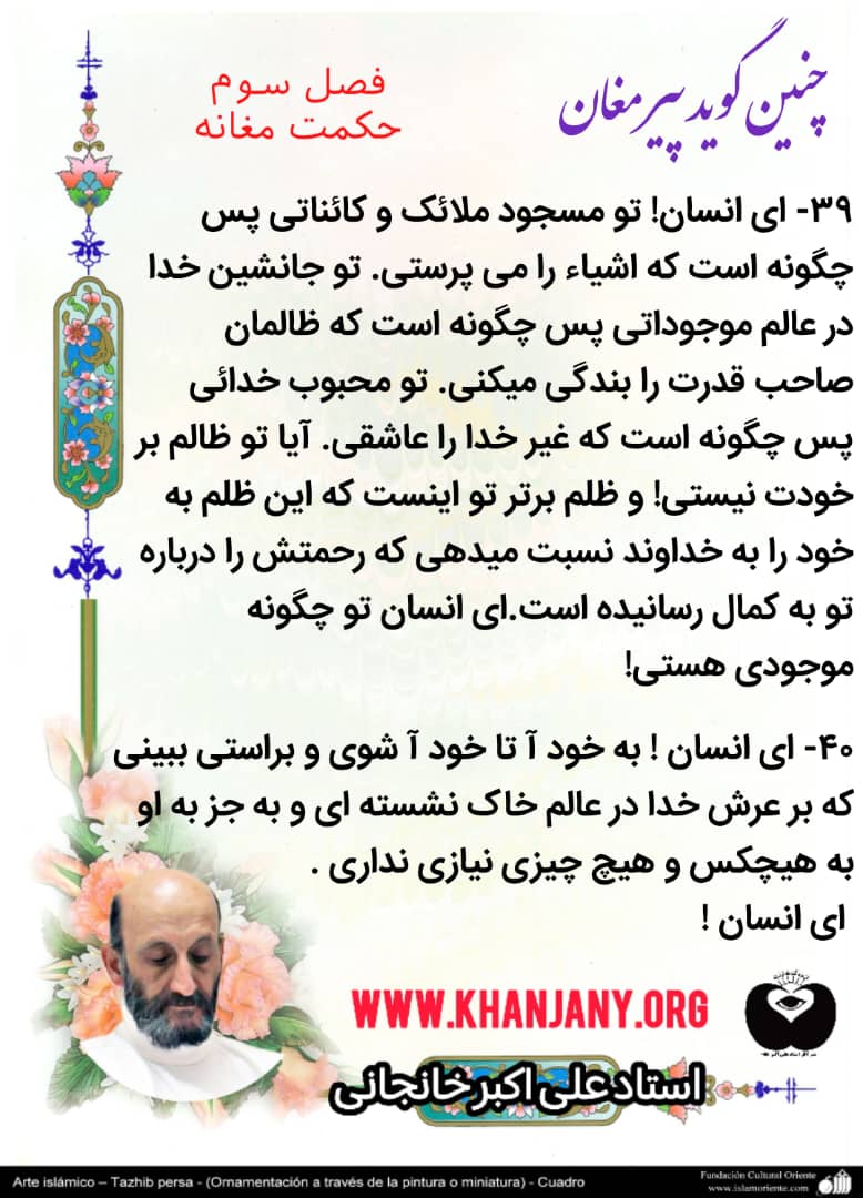 ای انسان! به خود آ