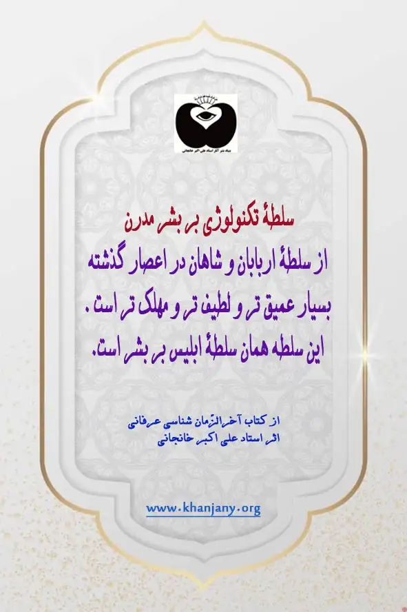 سلطه تکنولوژی بر بشر مدرن