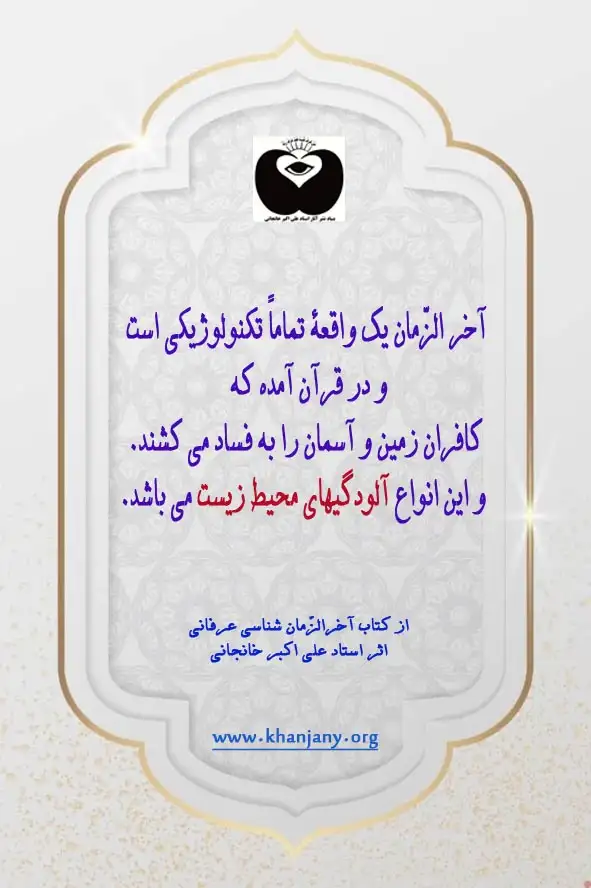 آلودگی های محیط زیست