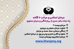 عرفان اسلامی و مراتب 7 گانه؛ راه نجات بشر مدرن از بی‌ارادگی و بحران معنوی