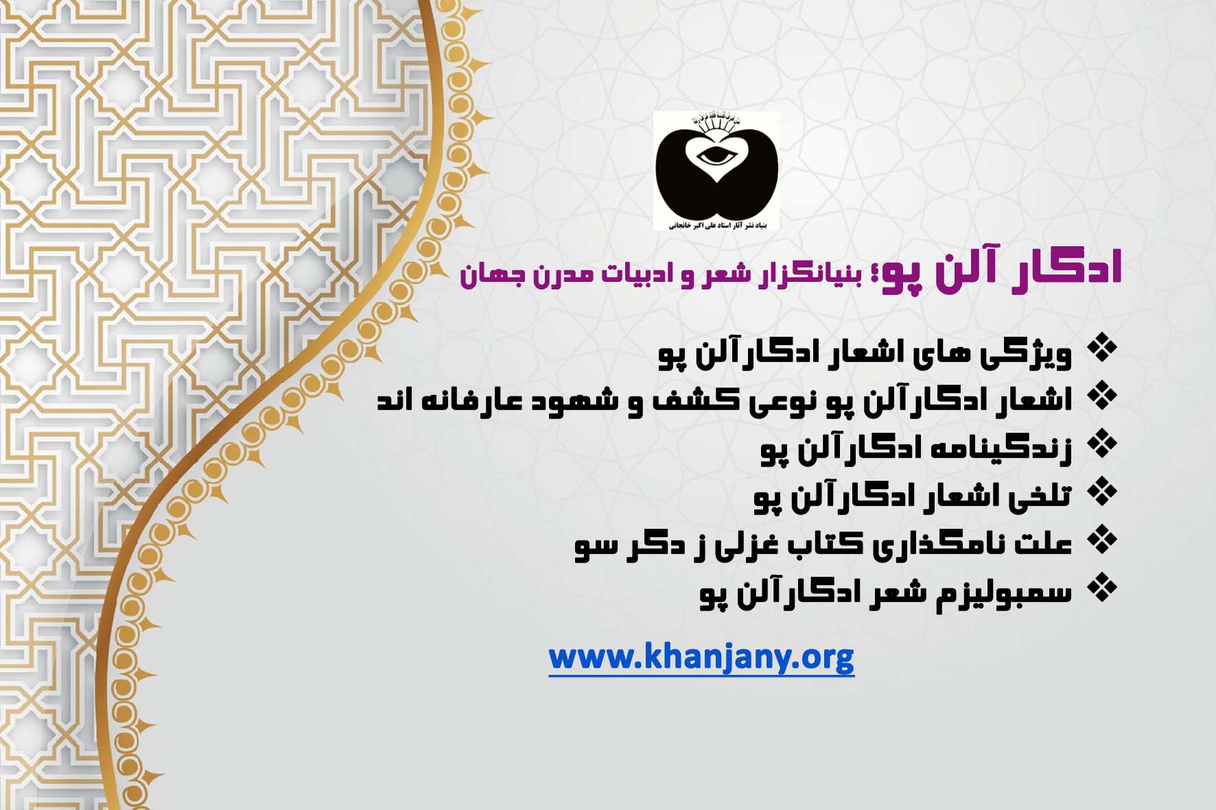 ادگار آلن پو بنیانگزار شعر و ادبیات مدرن جهان