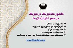 ظهور متافیزیک در فیزیک امروز: عصر آخرالزمانی ما