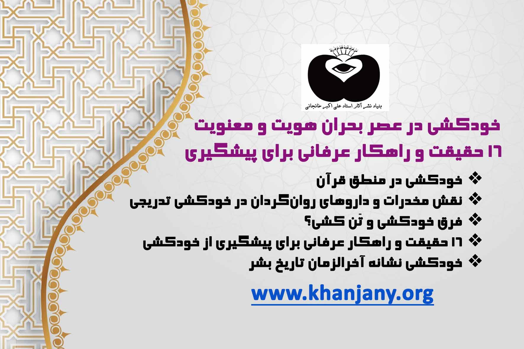 خودکشی در عصر بحران هویت و معنویت | ۱۶ حقیقت و راهکار عرفانی برای پیشگیری