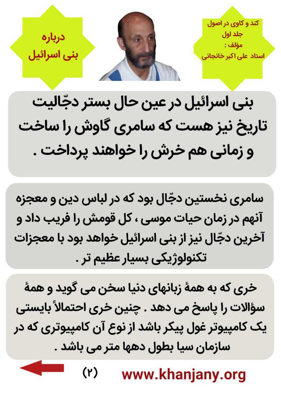 سامری و بنی اسرائیل