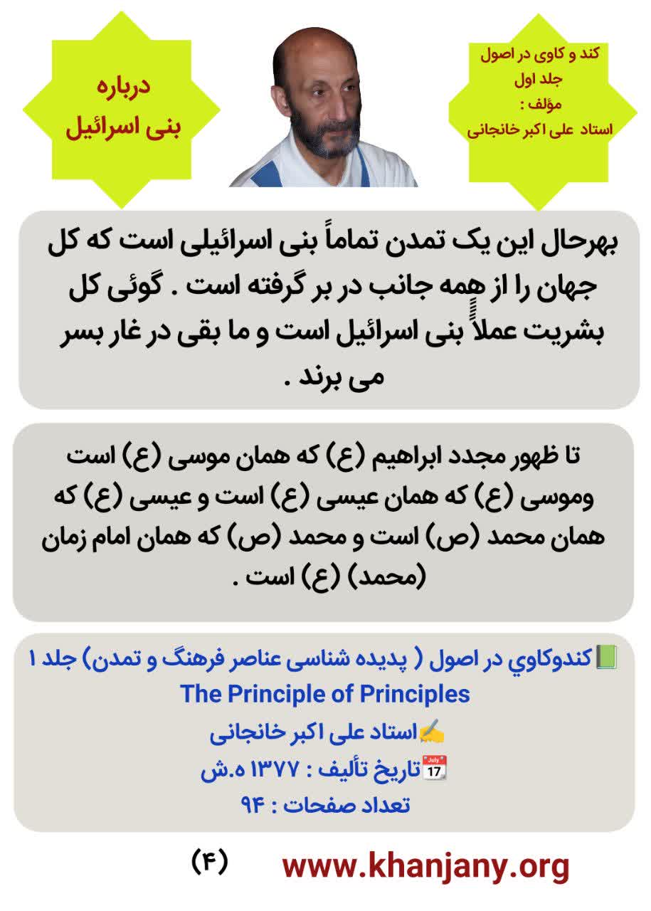 بنی اسرائیل