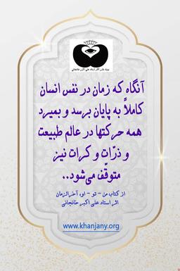 آخرالزمان از دیدگاه معرفت نفس در سال 1405