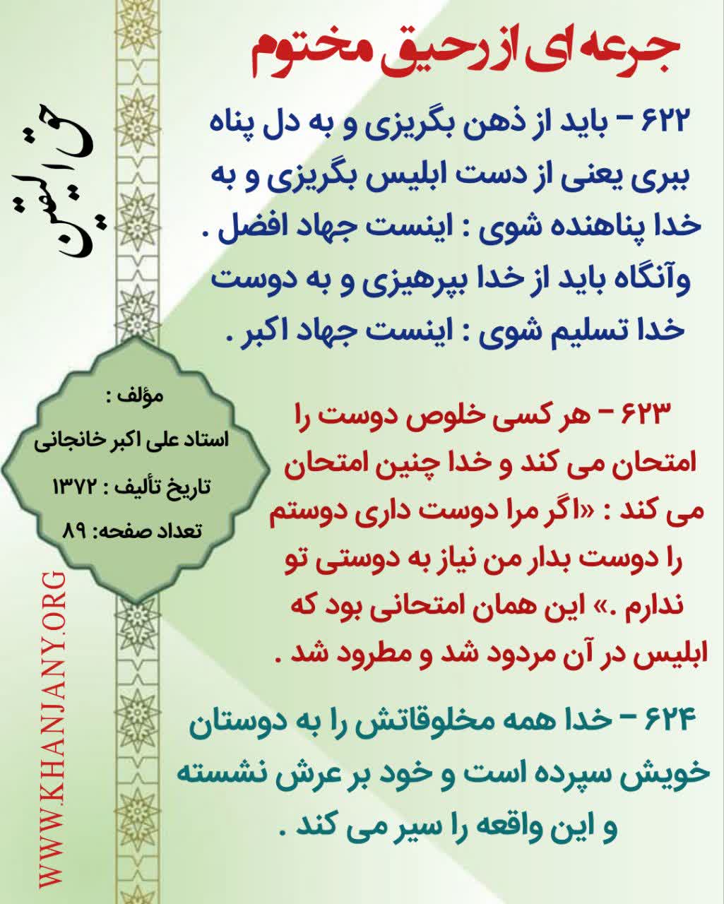 عرفان حقیقی