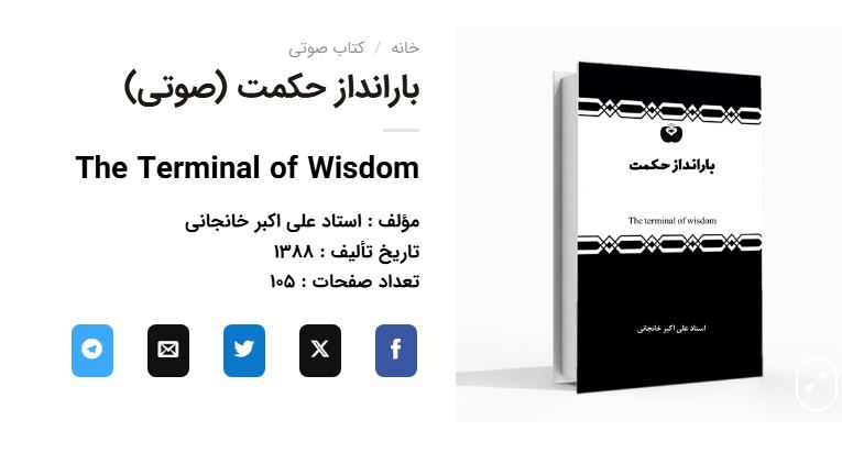 #توشه_آخرت از کتاب بارانداز حکمت اثر استاد خانجانی