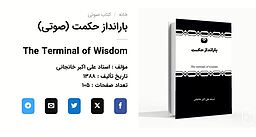 توشه آخرت