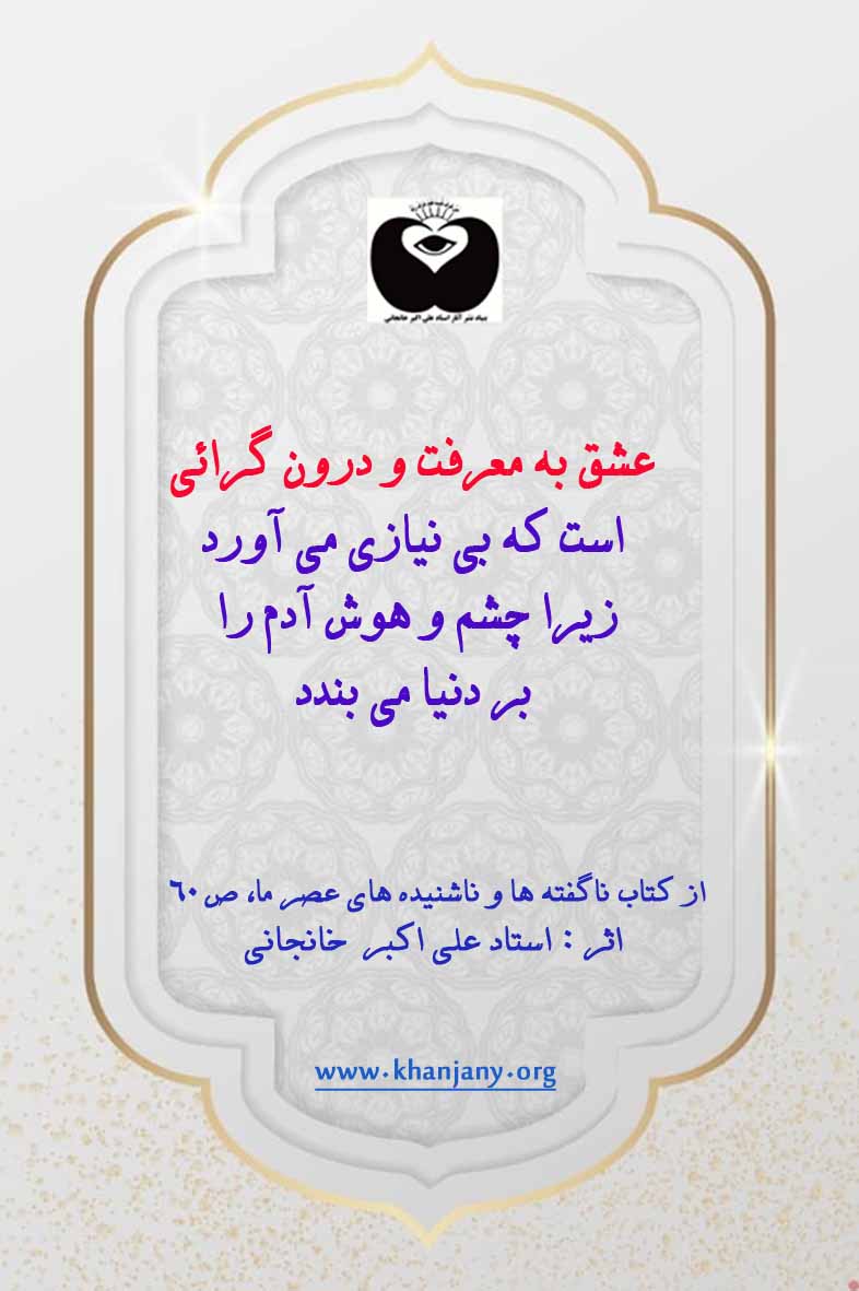 عشق به معرفت