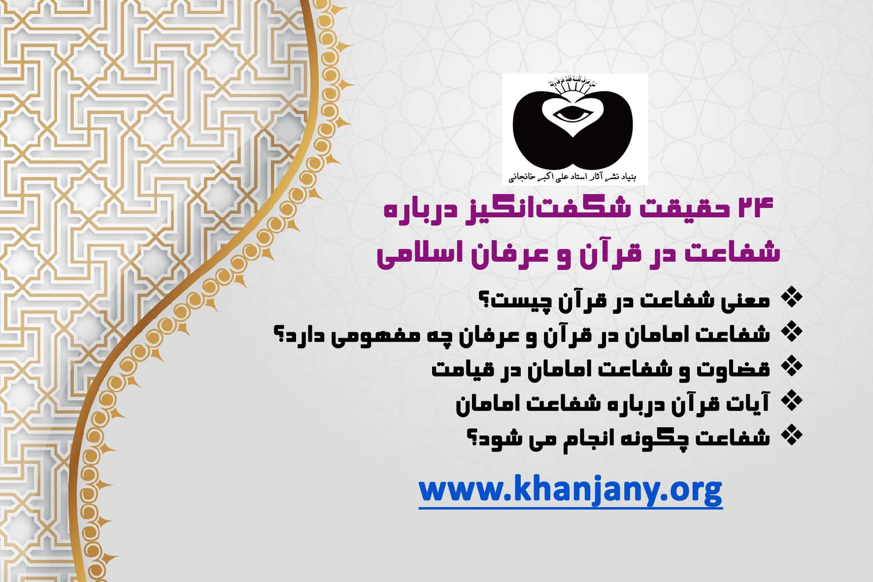 شفاعت در قرآن و احادیث