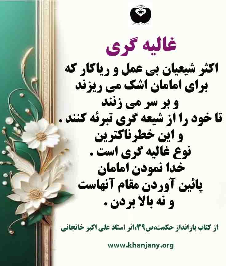 شیعه بی عمل 