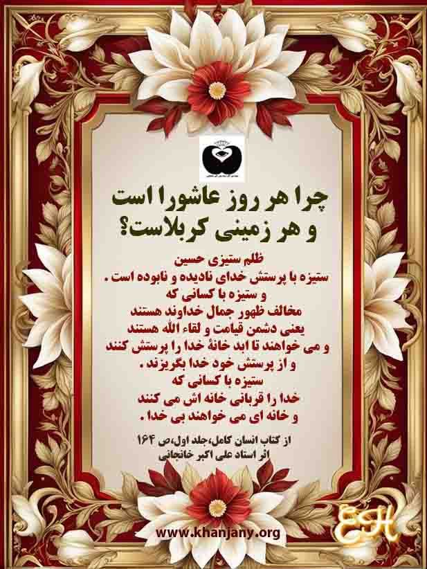 هر روز عاشورا، هر زمین کربلا