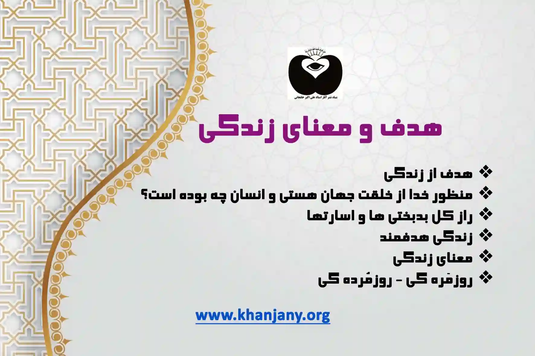 هدف از زندگی چیست؟ معنای زندگی را چگونه پیدا کنیم؟