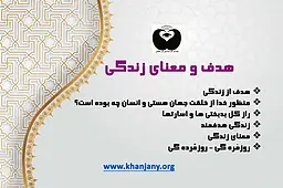 هدف از زندگی چیست؟ معنای زندگی را چگونه پیدا کنیم؟