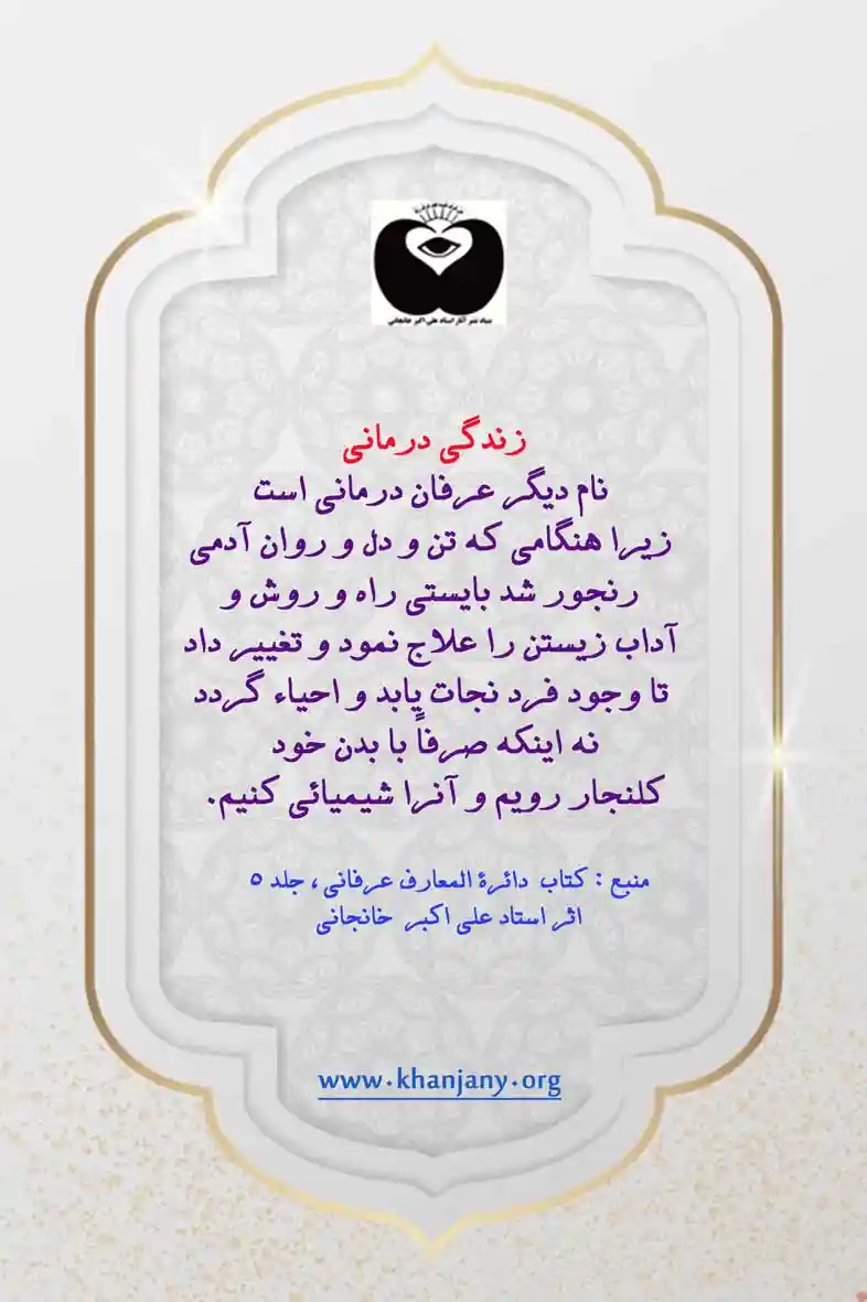 زندگی درمانی