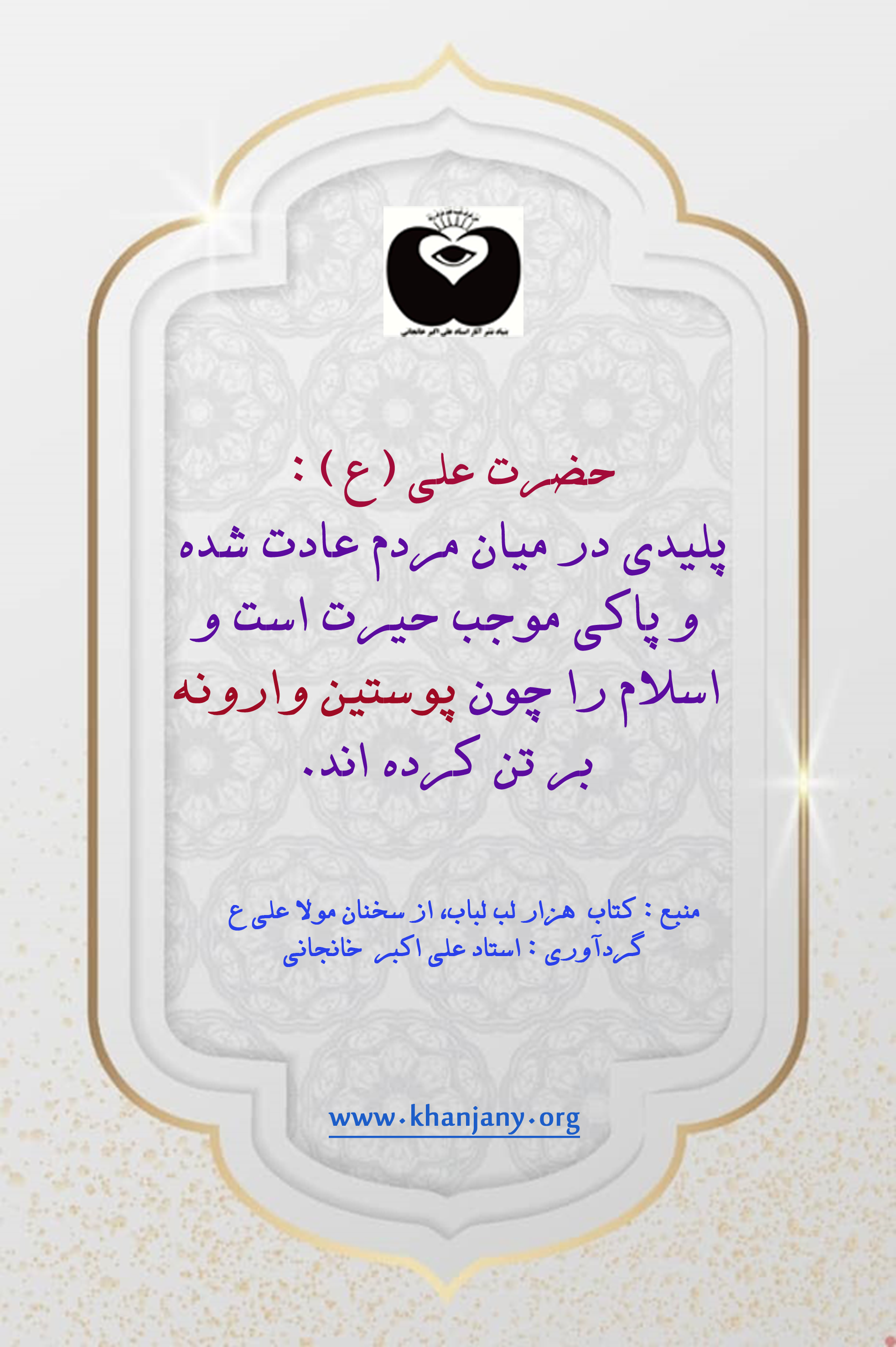 سخنان امیرالمومنین درباره اسلام