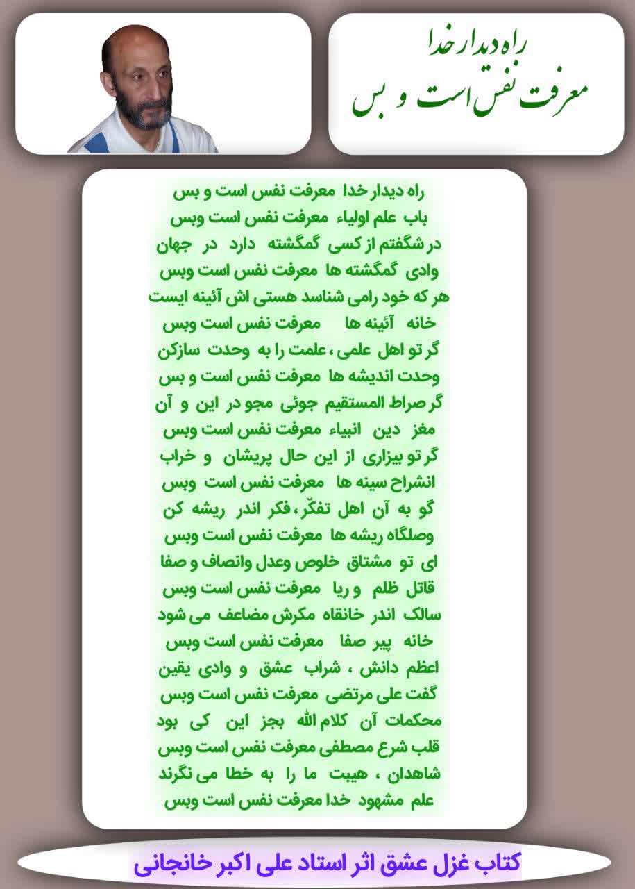 شعر درباره معرفت نفس